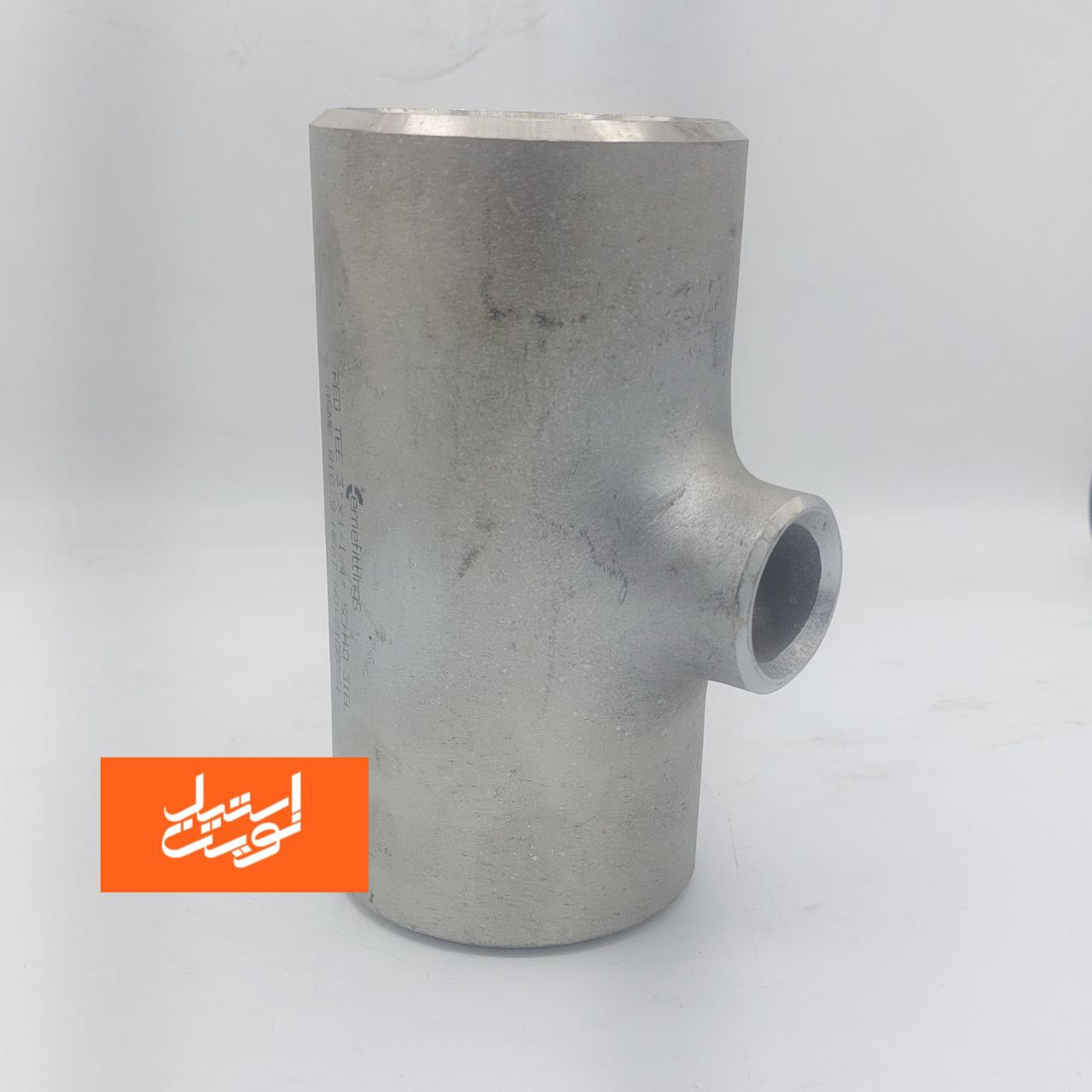 سه راه تبدیلی استیل